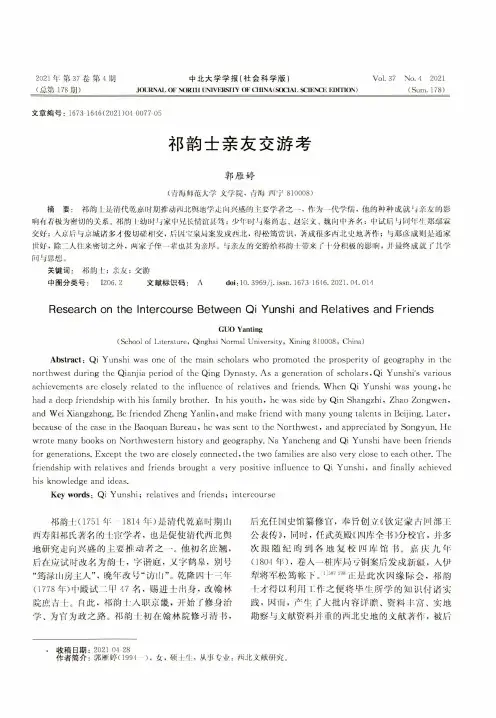 祁韵士亲友交游考