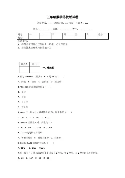 五年级数学苏教版试卷