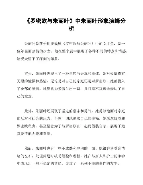 《罗密欧与朱丽叶》中朱丽叶形象演绎分析