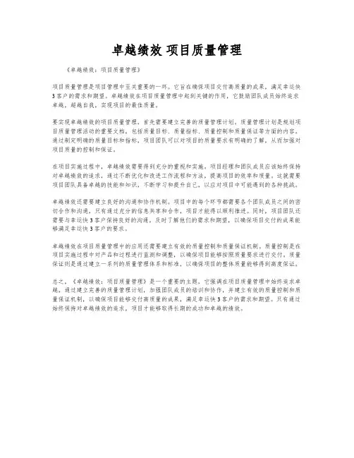 卓越绩效 项目质量管理