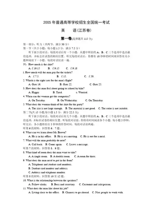 2006年高考英语试题及答案(江苏卷)