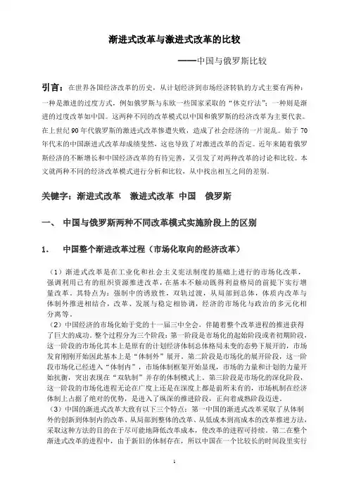 渐进式改革与激进式改革的比较