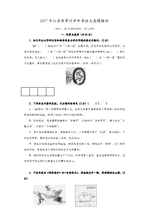 2017年江苏省常州市中考语文试卷及答案