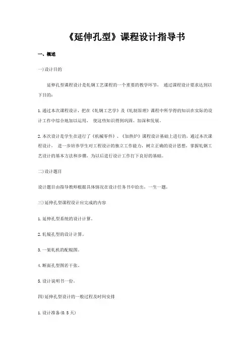 孔型设计指导书
