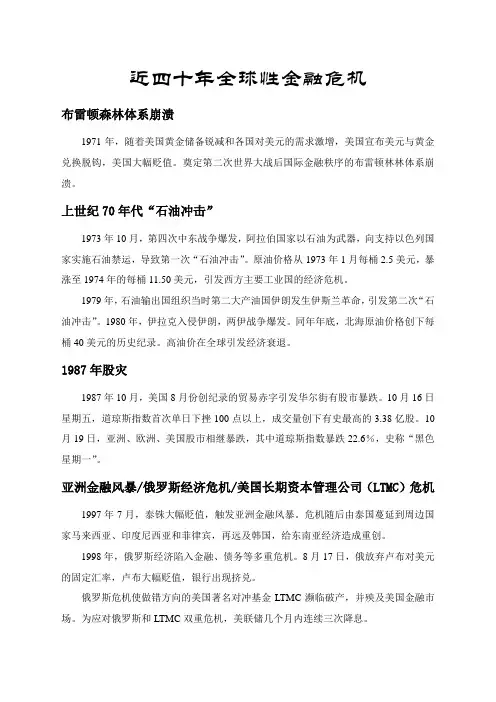 近四十年全球性金融危机