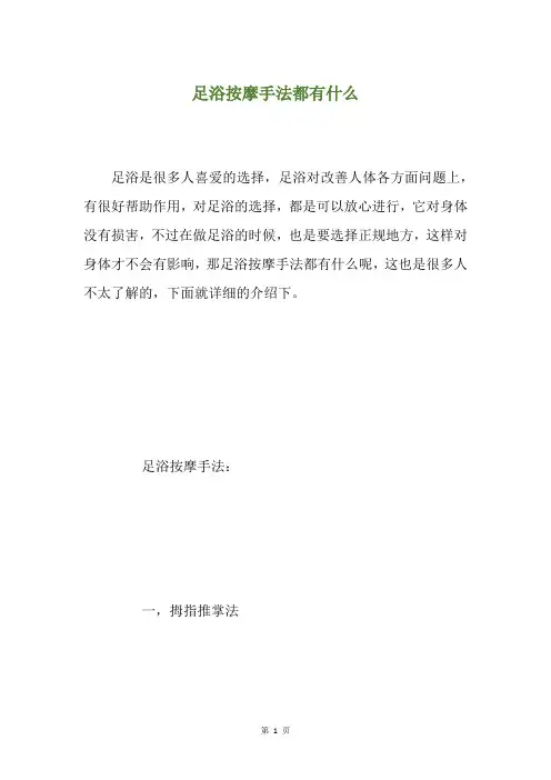 足浴按摩手法都有什么