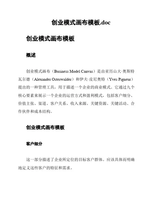 创业模式画布模板