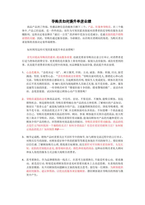 导购员如何提升单店业绩