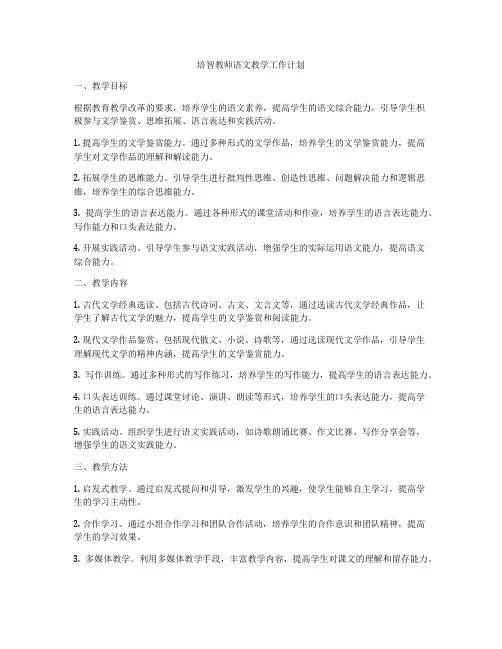 培智教师语文教学工作计划