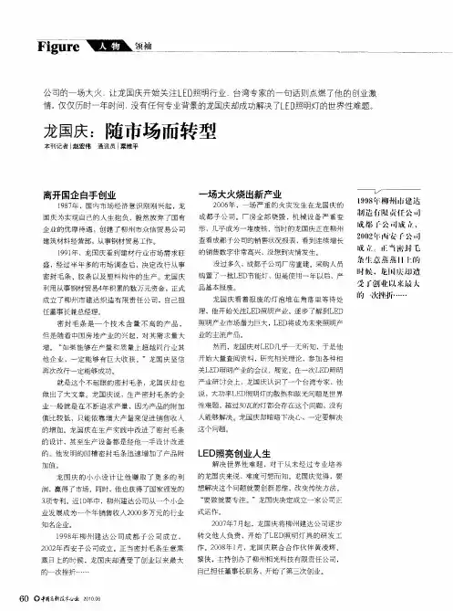 龙国庆：随市场而转型
