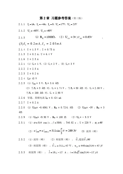 电工电子学 第二章习题参考答案