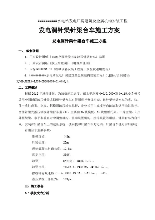 (改)发电洞针梁台车施工方案123