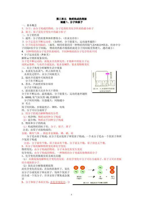 第三单元物质构成的奥秘知识点总结---2024-2025学年九年级化学人教版上册