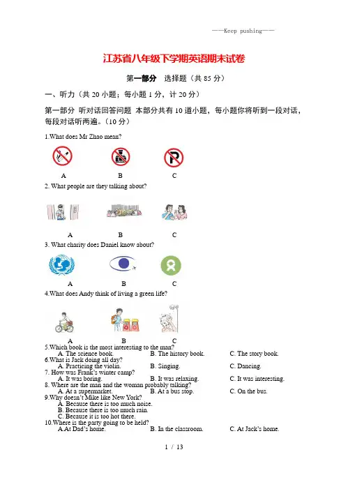 江苏省2023年八年级下学期英语期末试卷(附答案)