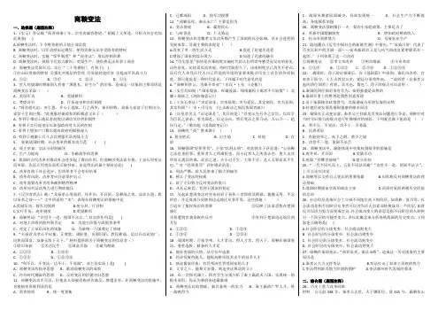 高中历史选修一商鞅变法测试题带答案解析