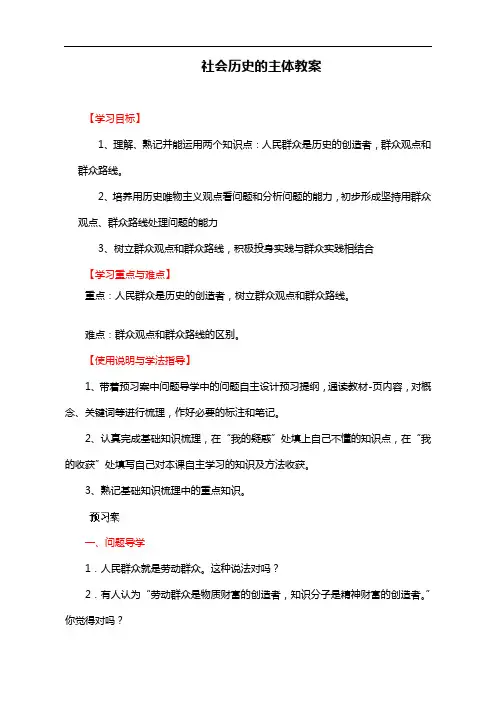 高中政治导学案 必修4：11.2社会历史的主体