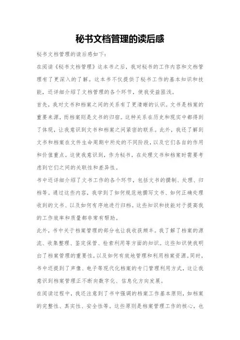 秘书文档管理的读后感