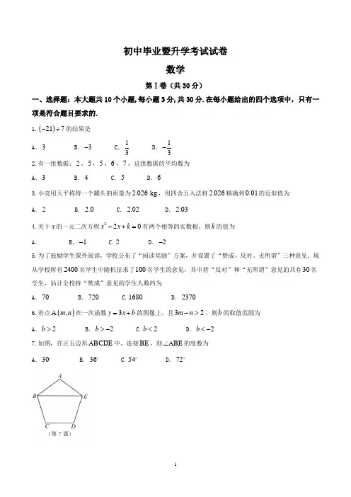 苏州市2017年中考数学试题含答案