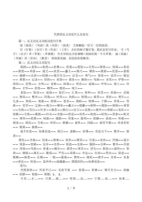 代替的近义词是什么及造句