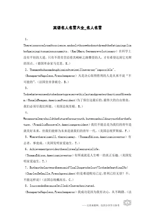 英语名人名言大全-名人名言
