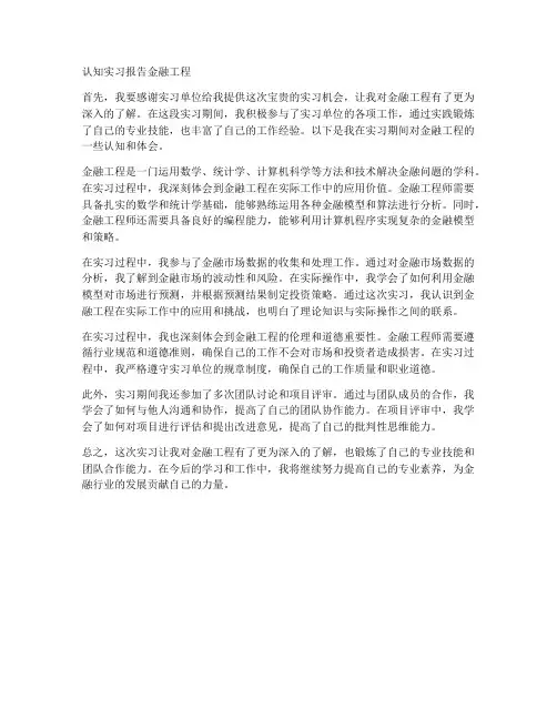 认知实习报告金融工程