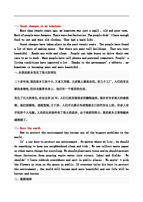 中考英语作文背诵范文(带翻译)