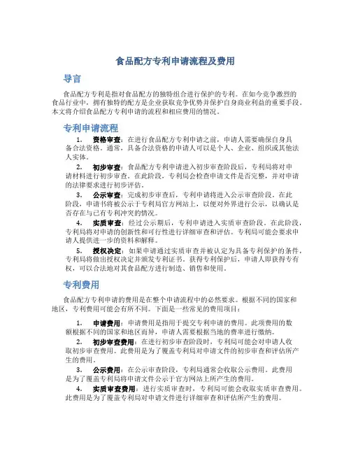 食品配方专利申请流程及费用