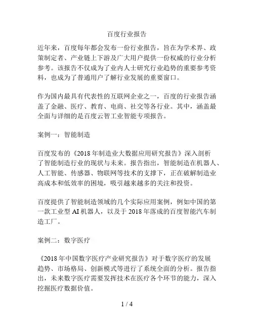 百度行业报告