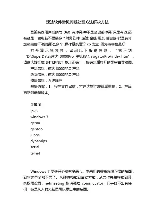 速达软件常见问题处理方法解决方法