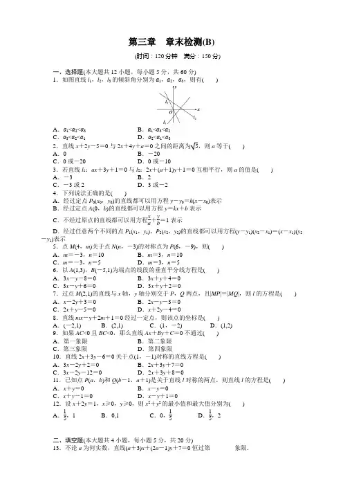 学案导学高中数学(人教A版,必修二)课时作业与单元检测