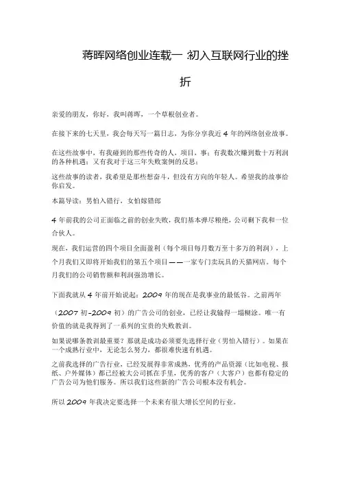 猫课创始人蒋晖说：蒋晖网络创业连载一：初入互联网行业的挫折
