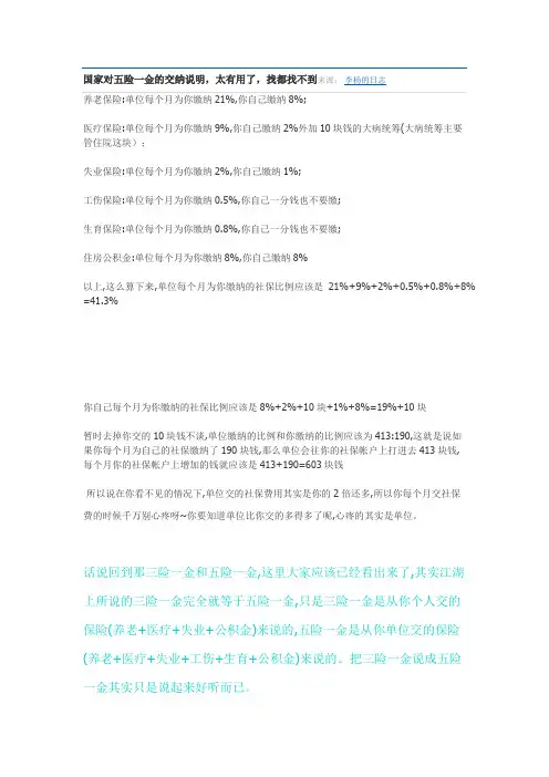 国家对五险一金的交纳说明