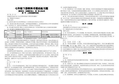 人教版七年级生物下册教科书课后习题答案.doc