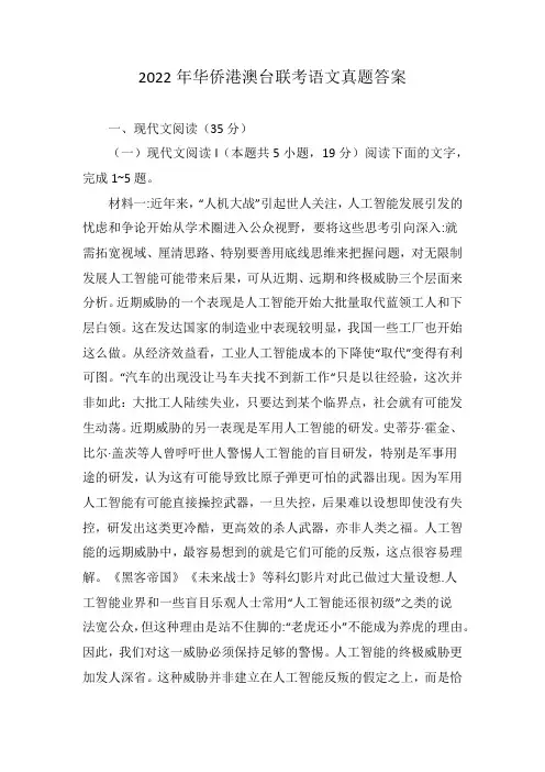 2022年华侨港澳台联考语文真题答案