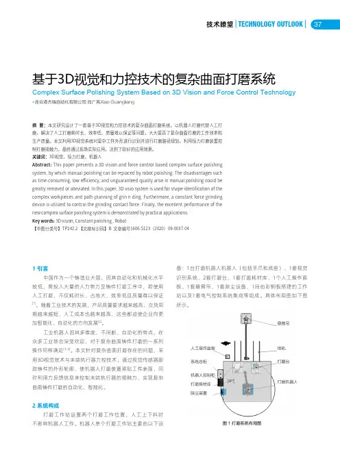 基于3D视觉和力控技术的复杂曲面打磨系统