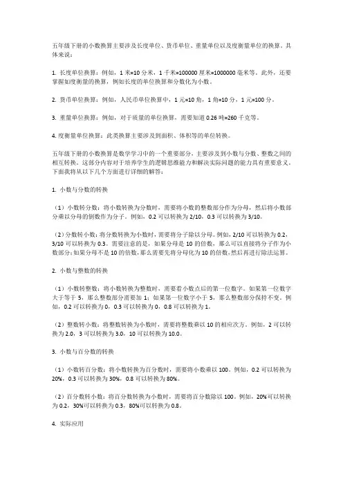 五年级下册小数换算