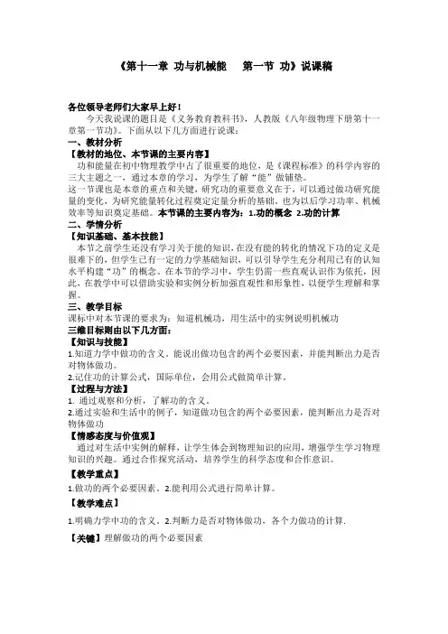 人教版物理八年级下说课设计  第十一章   第1节 功 说课稿