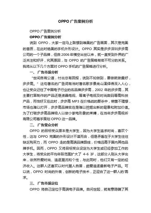 OPPO广告案例分析