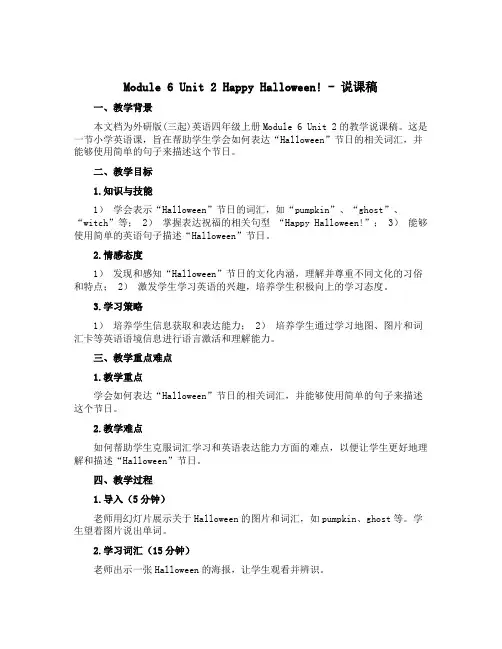 Module 6 Unit 2 Happy Halloween!(说课稿)外研版(三起)英语四年级上