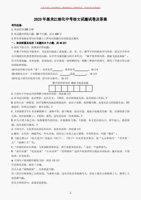 2023年黑龙江绥化中考语文试题试卷及答案