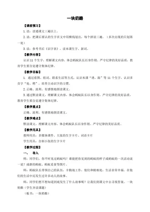 部编版三年级语文上册《11 一块奶酪》 教案