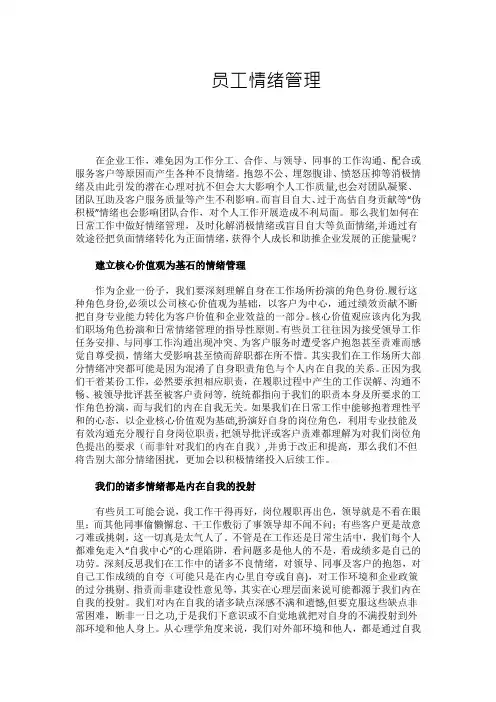 员工情绪管理攻略
