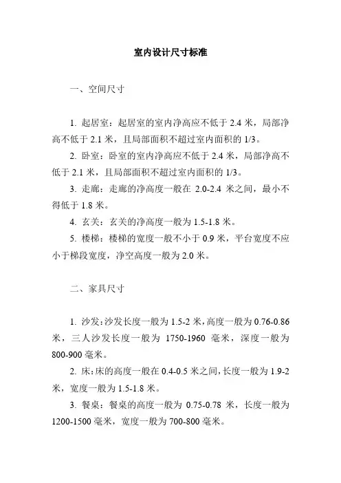 室内设计尺寸标准