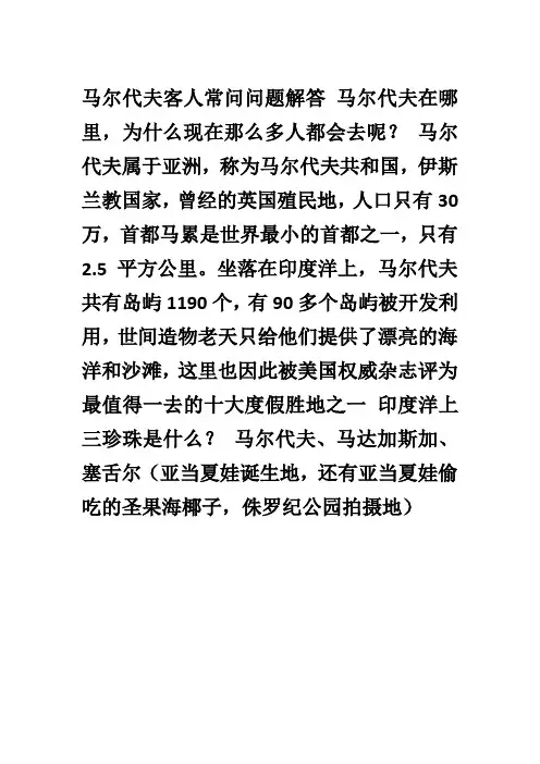 马尔代夫