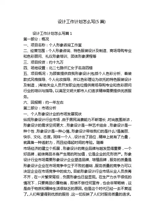 设计工作计划怎么写(5篇)