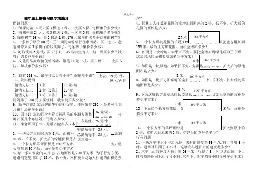 四年级数学上册解决问题的大全