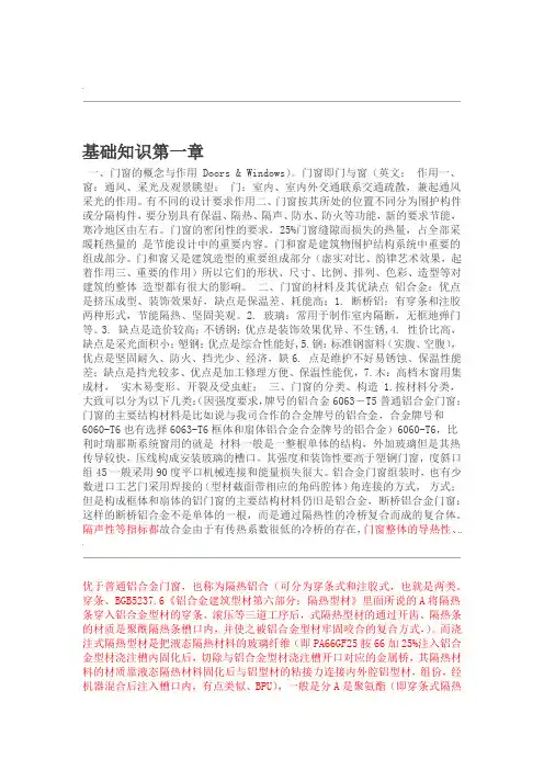 铝合金门窗培训资料实用篇