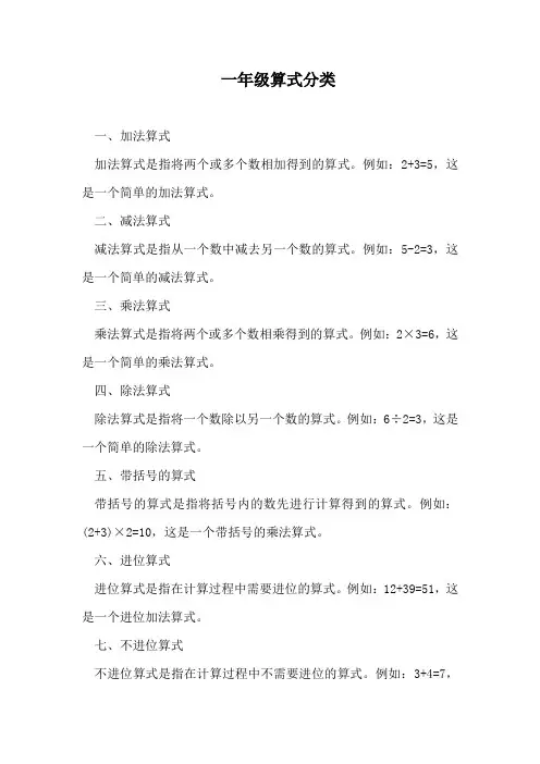 一年级算式分类