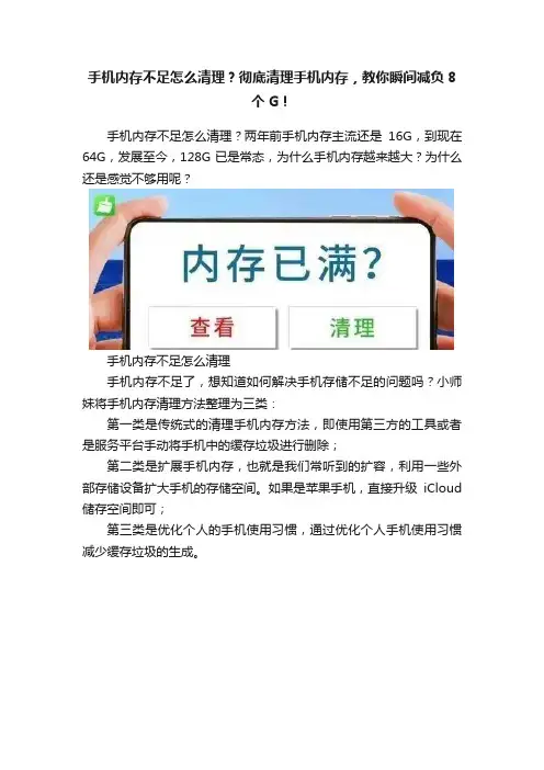 手机内存不足怎么清理？彻底清理手机内存，教你瞬间减负8个G！