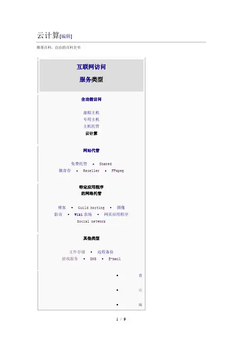云计算(维基百科)